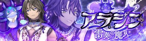 画像ギャラリー No.001のサムネイル画像 / 「幻想神域 -Another Fate-」に新たな幻神“雷奏の魔人・アラジン”登場