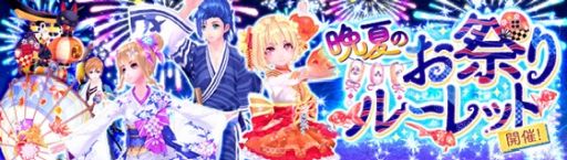 画像ギャラリー No.001のサムネイル画像 / 「幻想神域 -Another Fate-」で夏祭りアバターが獲得できる“晩夏のお祭りルーレット”開催