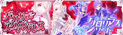 画像ギャラリー No.002のサムネイル画像 / 「幻想神域」にアバター「グロリアスクイーンドレス」&「グロリアスソード」が登場