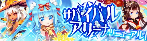 画像ギャラリー No.002のサムネイル画像 / 「幻想神域 -Another Fate-」,対人戦“サバイバルアリーナ”をリニューアル。9周年記念イベントの第2弾も