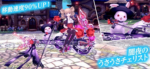 画像ギャラリー No.002のサムネイル画像 / 「幻想神域 -Another Fate-」,新たな乗り物“うさうさチェリスト”を実装