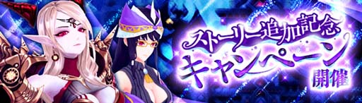 画像ギャラリー No.011のサムネイル画像 / 「幻想神域 -Another Fate-」,メインストーリー「魔瘴深潭」追加。アップデートを記念したイベント&キャンペーンも