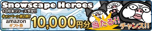 画像ギャラリー No.002のサムネイル画像 / 「Snowscape Heroes」ギフト券が当たる事前登録キャンペーン第2弾を開催