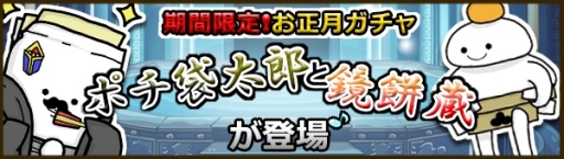 画像ギャラリー No.003のサムネイル画像 / 「Snowscape Heroes」“ポチ袋太郎”などを入手できる「お正月ガチャ」が登場