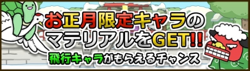 画像ギャラリー No.004のサムネイル画像 / 「Snowscape Heroes」“ポチ袋太郎”などを入手できる「お正月ガチャ」が登場