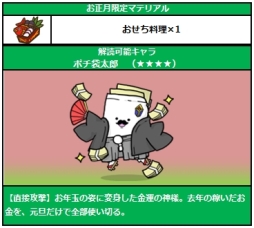 画像ギャラリー No.005のサムネイル画像 / 「Snowscape Heroes」“ポチ袋太郎”などを入手できる「お正月ガチャ」が登場