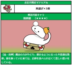 画像ギャラリー No.006のサムネイル画像 / 「Snowscape Heroes」“ポチ袋太郎”などを入手できる「お正月ガチャ」が登場