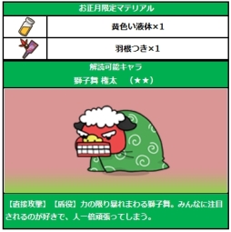 画像ギャラリー No.009のサムネイル画像 / 「Snowscape Heroes」“ポチ袋太郎”などを入手できる「お正月ガチャ」が登場