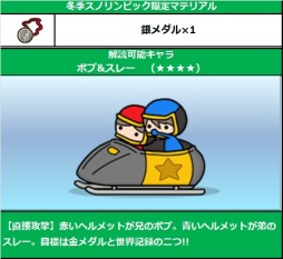 画像集#004のサムネイル/「Snowscape Heroes」冬季スポーツキャラが手に入る新ステージを実装