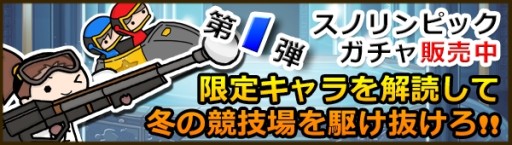 画像集#006のサムネイル/「Snowscape Heroes」冬季スポーツキャラが手に入る新ステージを実装