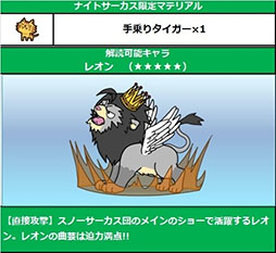 画像集#001のサムネイル/「Snowscape Heroes」,新イベント「ナイトサーカス」が本日スタート