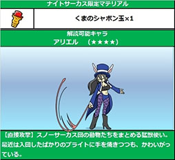 画像集#002のサムネイル/「Snowscape Heroes」,新イベント「ナイトサーカス」が本日スタート