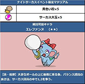 画像集#004のサムネイル/「Snowscape Heroes」,新イベント「ナイトサーカス」が本日スタート