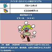 画像集#005のサムネイル/「Snowscape Heroes」,新イベント「ナイトサーカス」が本日スタート