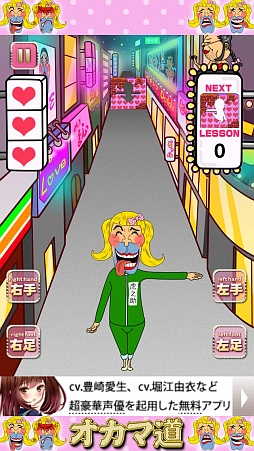 画像ギャラリー No.004のサムネイル画像 / 絶賛流行中の“男の娘”ゲーム……ではないのであしからず。iOS向け壁抜けゲーム「オカマ道!」を紹介する「(ほぼ)日刊スマホゲーム通信」第354回