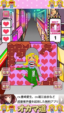 画像ギャラリー No.005のサムネイル画像 / 絶賛流行中の“男の娘”ゲーム……ではないのであしからず。iOS向け壁抜けゲーム「オカマ道!」を紹介する「(ほぼ)日刊スマホゲーム通信」第354回