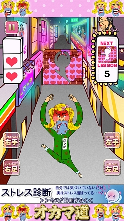 画像ギャラリー No.006のサムネイル画像 / 絶賛流行中の“男の娘”ゲーム……ではないのであしからず。iOS向け壁抜けゲーム「オカマ道!」を紹介する「(ほぼ)日刊スマホゲーム通信」第354回