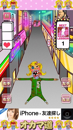 画像ギャラリー No.007のサムネイル画像 / 絶賛流行中の“男の娘”ゲーム……ではないのであしからず。iOS向け壁抜けゲーム「オカマ道!」を紹介する「(ほぼ)日刊スマホゲーム通信」第354回