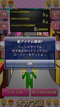 画像ギャラリー No.008のサムネイル画像 / 絶賛流行中の“男の娘”ゲーム……ではないのであしからず。iOS向け壁抜けゲーム「オカマ道!」を紹介する「(ほぼ)日刊スマホゲーム通信」第354回