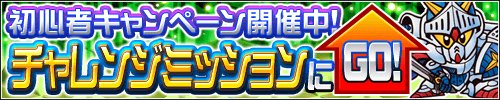 画像集#006のサムネイル/「ナイトガンダムパズルヒーローズ」,キャンペーンでレアな騎士ガンダムを入手