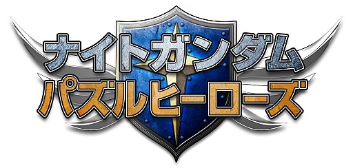 画像集#001のサムネイル/「ナイトガンダムパズルヒーローズ」50万DL記念,「スペリオルドラゴン」登場