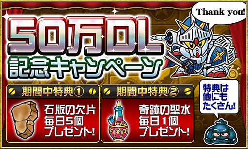 画像集#004のサムネイル/「ナイトガンダムパズルヒーローズ」50万DL記念,「スペリオルドラゴン」登場