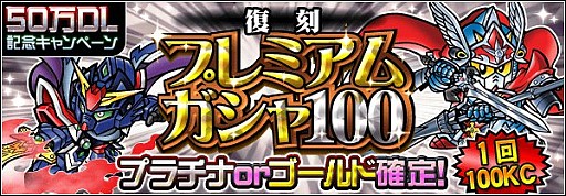 画像集#009のサムネイル/「ナイトガンダムパズルヒーローズ」50万DL記念,「スペリオルドラゴン」登場