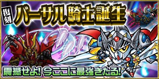 画像集#004のサムネイル/「ナイトガンダムパズルヒーローズ」,レアキャラが手に入る1周年キャンペーン