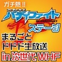 画像ギャラリー No.001のサムネイル画像 / 「バディファイト」ニコ生でワールドホビーフェアのステージを28，29日に配信