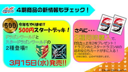 画像ギャラリー No.014のサムネイル画像 / 「バディファイト」の新ブースター「ドラゴンファイターズ」が本日発売