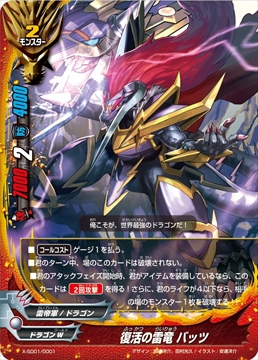 画像ギャラリー No.002のサムネイル画像 / 「バディファイト」，スタートデッキ「轟雷魔王竜」「ドラゴンズ・フィールダー」が本日発売