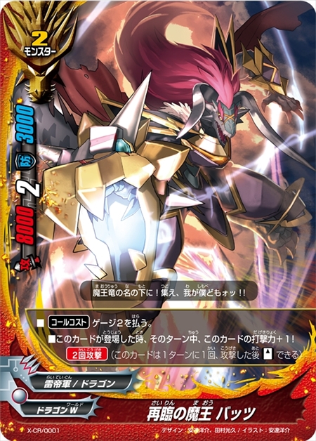 画像ギャラリー No.012のサムネイル画像 / 「バディファイト」，スタートデッキ「轟雷魔王竜」「ドラゴンズ・フィールダー」が本日発売