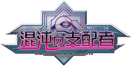画像ギャラリー No.009のサムネイル画像 / 「バディファイトバッツ」のブースターパック第2弾などが7月1日に発売