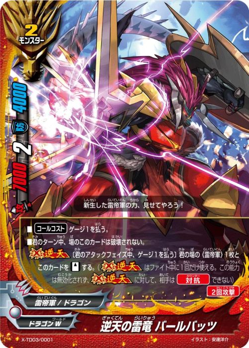 画像集 004 バディファイト バッツ のトライアルデッキとブースターパックの第3弾