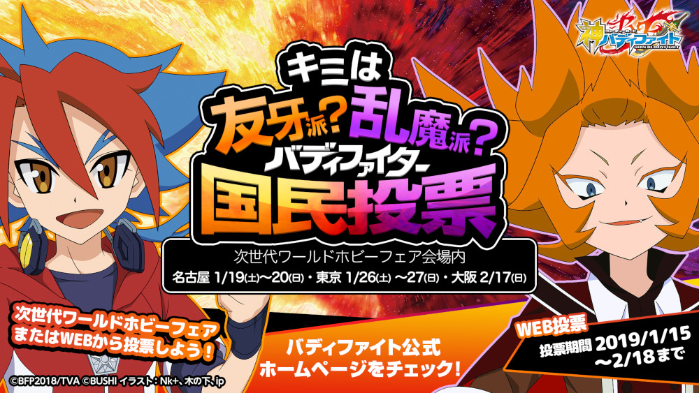 画像集 010 フューチャーカード 神バディファイト が 次世代ワールドホビーフェア 19 Winter