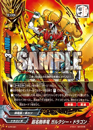 画像ギャラリー No.001のサムネイル画像 / 「バディファイト」が串カツ田中とコラボ。コラボカード「超名物串竜 ガルクシー・ドラゴン」を3月1日より配布