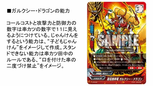画像ギャラリー No.003のサムネイル画像 / 「バディファイト」が串カツ田中とコラボ。コラボカード「超名物串竜 ガルクシー・ドラゴン」を3月1日より配布