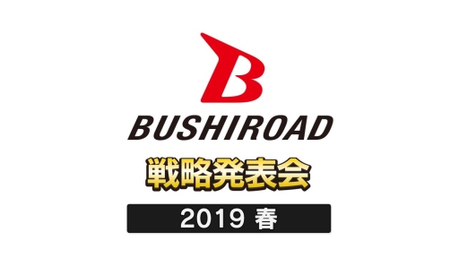 画像ギャラリー No.001のサムネイル画像 / ブシロード,TCG戦略発表会で発表になった情報を公開