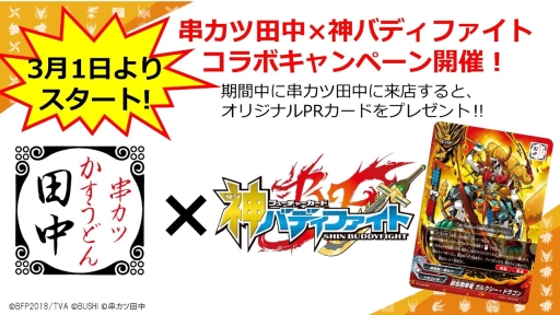 画像ギャラリー No.004のサムネイル画像 / ブシロード,TCG戦略発表会で発表になった情報を公開