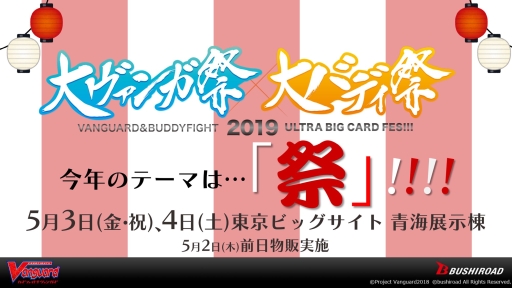 画像ギャラリー No.007のサムネイル画像 / ブシロード,TCG戦略発表会で発表になった情報を公開