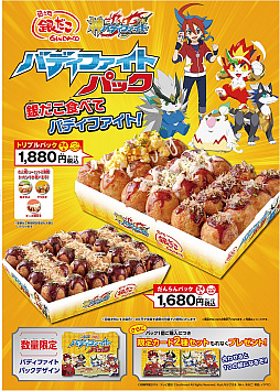 画像ギャラリー No.007のサムネイル画像 / 「フューチャーカード 神バディファイト」が「築地銀だこ」とのコラボを5月18日より実施