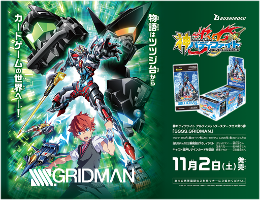 画像ギャラリー No.002のサムネイル画像 / 「フューチャーカード 神バディファイト」,アルティメットブースタークロスの看板広告を提出中