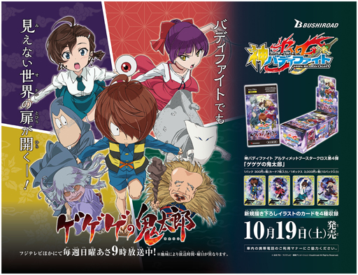 画像ギャラリー No.003のサムネイル画像 / 「フューチャーカード 神バディファイト」,アルティメットブースタークロスの看板広告を提出中