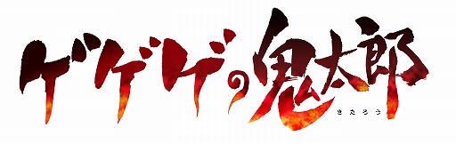 画像ギャラリー No.001のサムネイル画像 / 「神バディファイト」,アルティメットブースタークロス第4弾「ゲゲゲの鬼太郎」が10月19日に発売