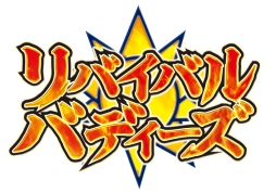 画像ギャラリー No.001のサムネイル画像 / 「フューチャーカード 神バディファイト」のスペシャルパック第3弾「リバイバルバディーズ」が本日発売