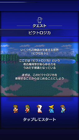 Tgs 13 Ffシリーズの ドット絵 でパズルバトル スマホ向けパズルrpg Pictlogica Final Fantasy の事前登録が本日スタート