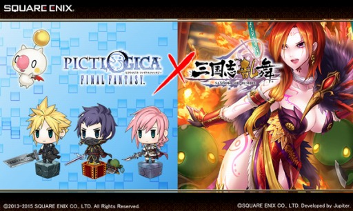 画像ギャラリー No.003のサムネイル画像 / 「PICTLOGICA FINAL FANTASY」と「三国志乱舞」がコラボを実施