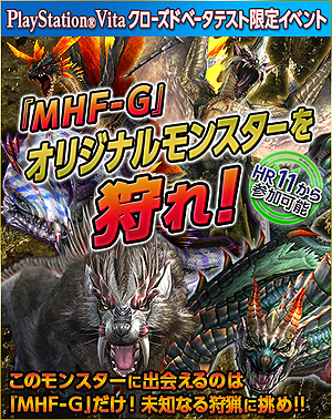 ������#004�Υ���ͥ���/PS Vita�ǡ�MHF-G�פΥ��������ɦ¤������������ȡ�PC�Ǥ�PS3�Ǥ˸�������̵���Ǽ��ä���ŵGET!!�ץ����ڡ���������ޤ���