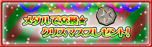 ���������꡼ No.001�Υ���ͥ������ / �֥֥쥤�� �ե��󥿥����ס����ꥹ�ޥ����٥�Ȥ��󽷤ˡ־�̼��� HS�������פ��ɲ�