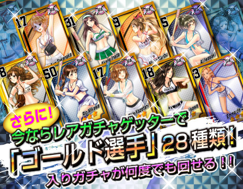 画像集#003のサムネイル/「野球しようよ♪ガールズスタジアム」事前登録でレアガチャチケットがもらえる